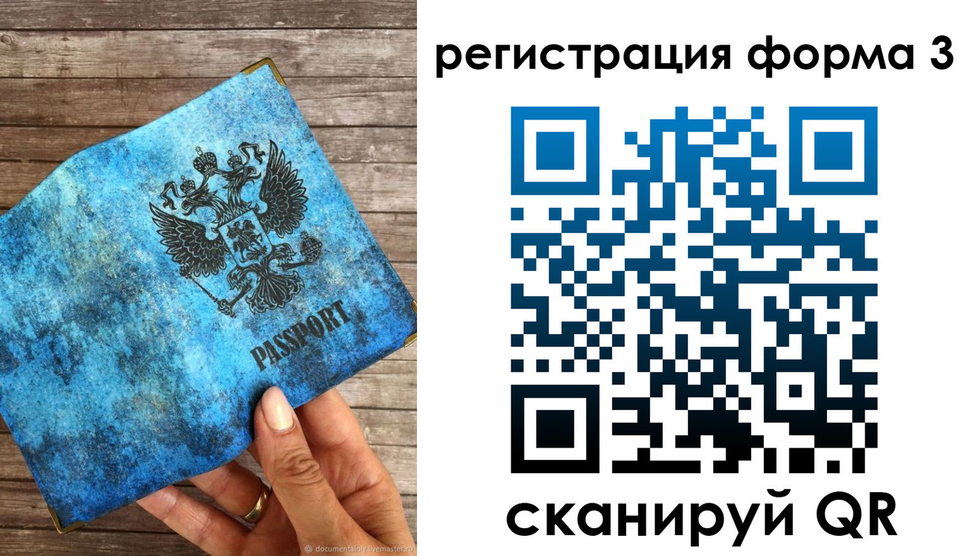 прописка штамп в Родниках