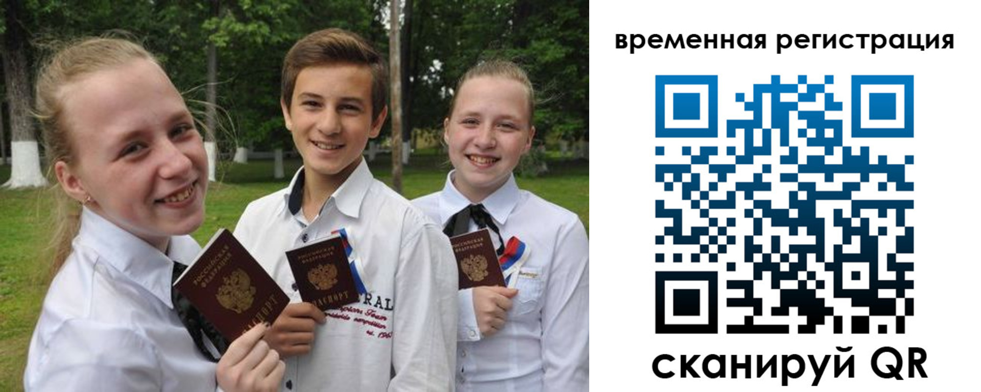 временная прописка в Родниках