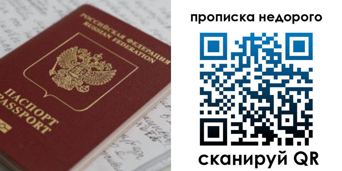 прописка гарантия в Родниках